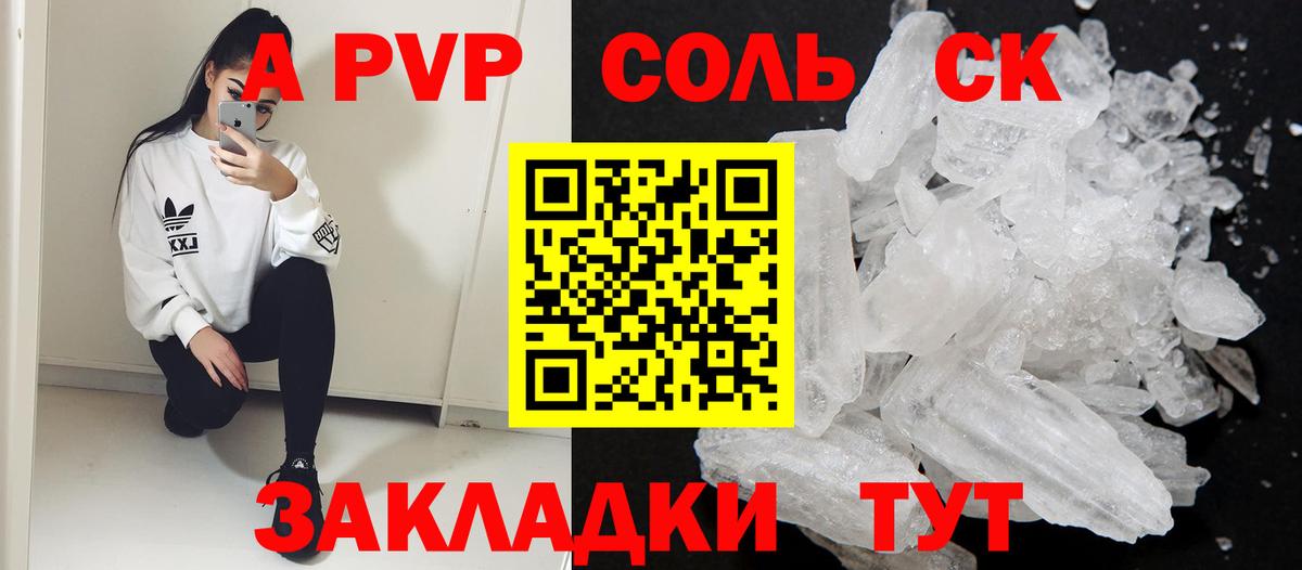 A PVP  Вход с VPN  Кувандык  Alpha PVP Соль  Alpha PVP СК КРИС  А ПВП кристаллы 