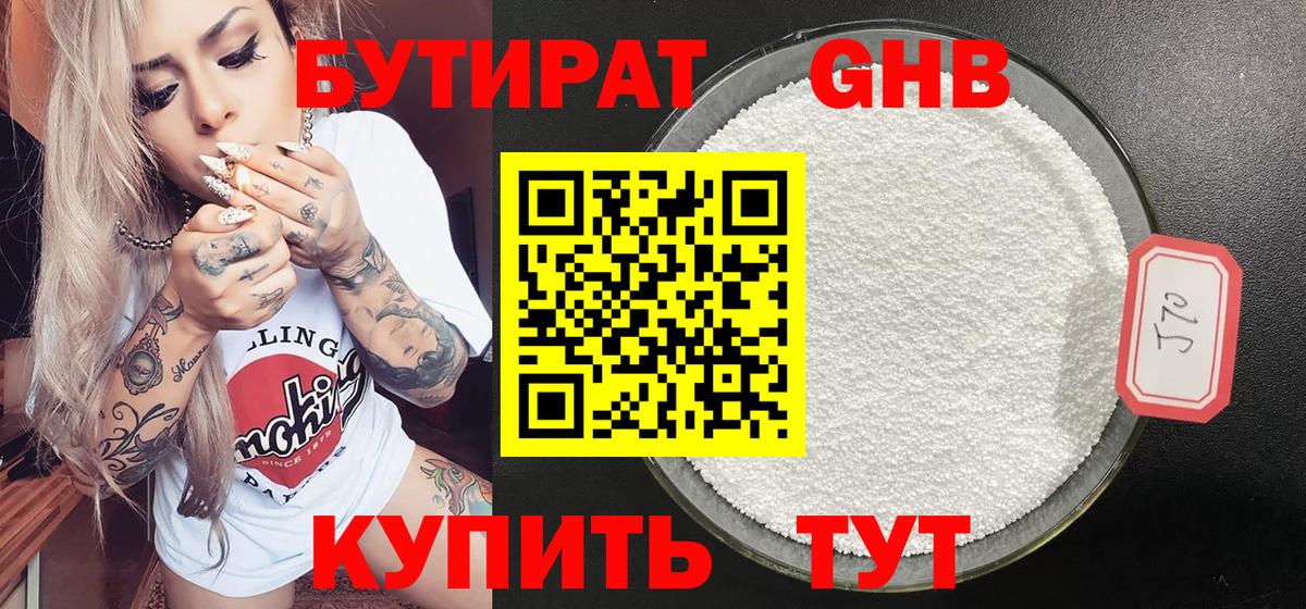 БУТИРАТ жидкий экстази  Вход с VPN  Кувандык 