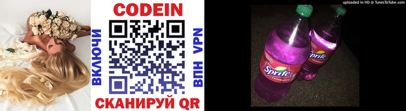 Codein напиток Lean (лин)  Кувандык 