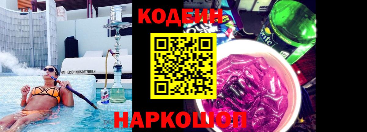 Кувандык  Кодеин напиток Lean (лин)  Вход с VPN 