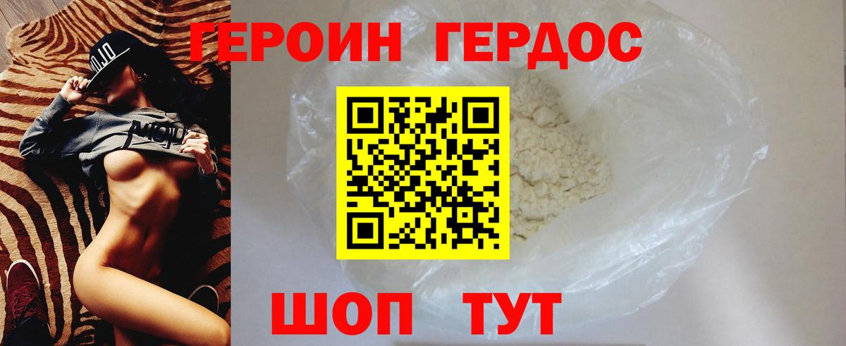Героин хмурый  ГЕРОИН  Кувандык  Вход с VPN 
