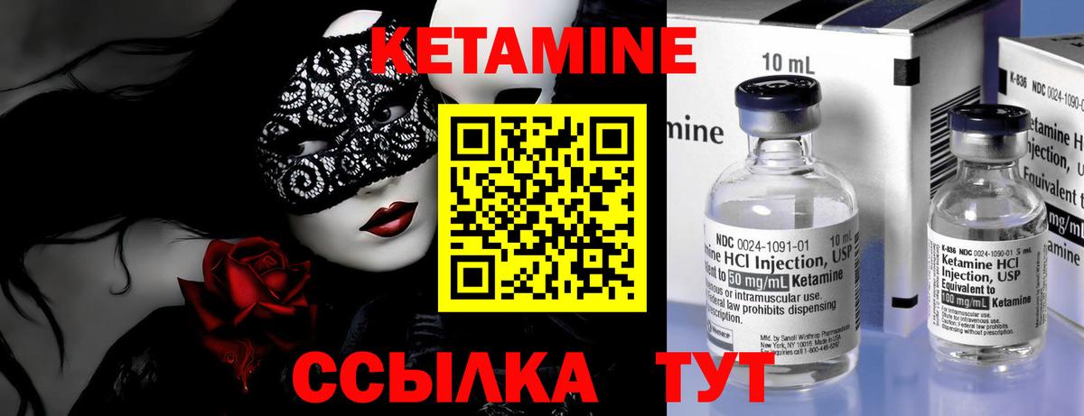 КЕТАМИН ketamine Кувандык
