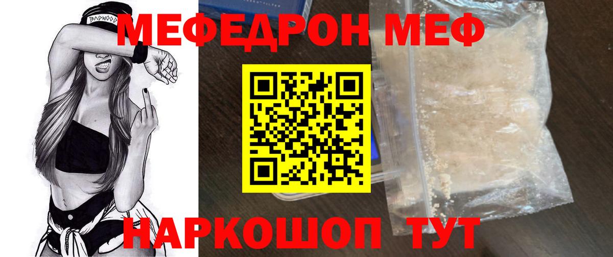 Мефедрон  Мефедрон mephedrone  Вход с VPN  МЯУ-МЯУ мяу мяу  МЯУ-МЯУ  Кувандык 