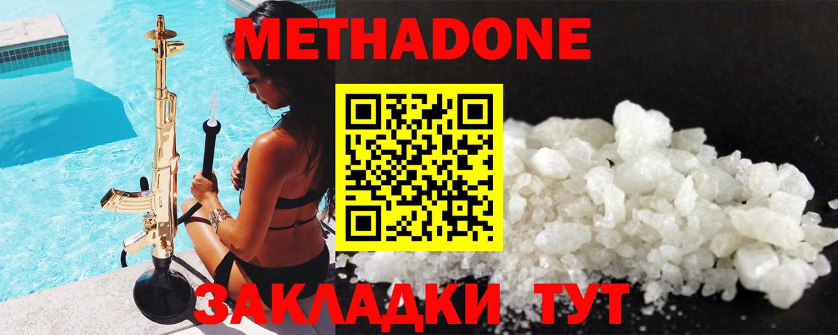 Метадон кристалл Кувандык
