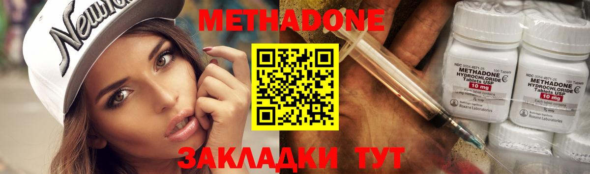 Метадон VHQ  Вход с VPN  Метадон белоснежный  Кувандык 